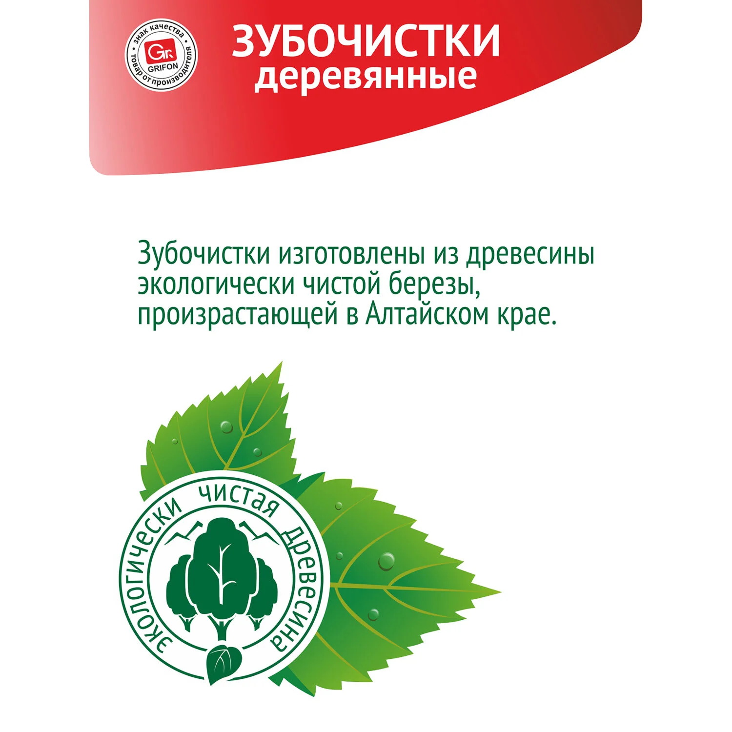 Зубочистки деревянные в диспенсере GRIFON 200 шт